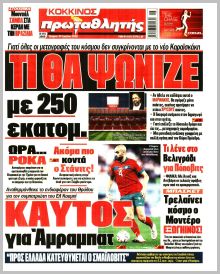 Πρωταθλητής