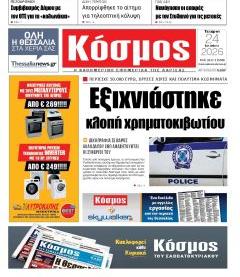 Κόσμος