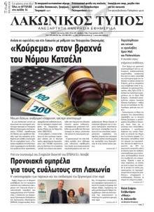 Λακωνικός Τύπος