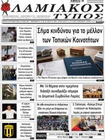Λαμιακός Τύπος
