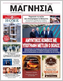 Μαγνησία