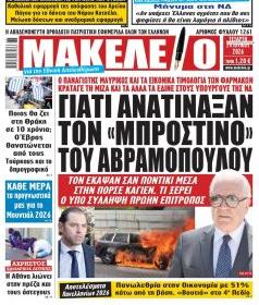 Μακελειό