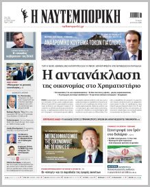 Ναυτεμπορική