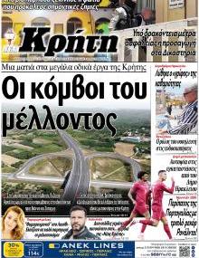 Νέα Κρήτη