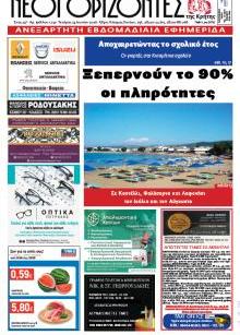 Νέοι ορίζοντες