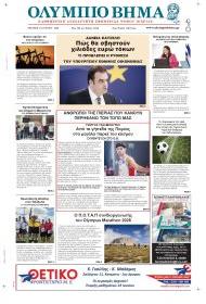 Ολύμπιο Βήμα