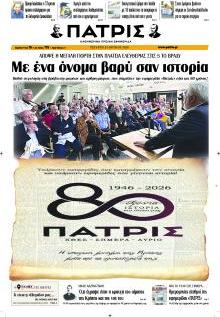 Πατρίς