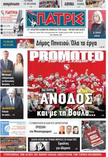 Πατρις Ηλείας