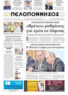 Πελοπόννησος