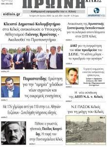 Πρωινή Κιλκίς