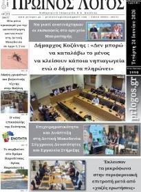 Πρωινός λόγος