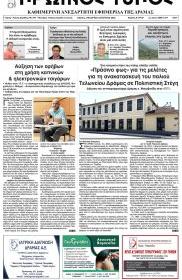 Πρωινός Τύπος Δρ.