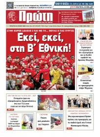 Πρώτη