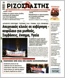 Ριζοσπάστης