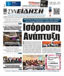 Συνείδηση