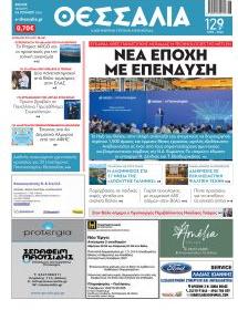 Θεσσαλία