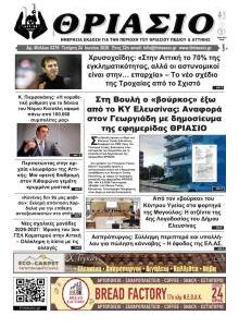 Θριάσιο