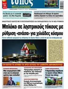 Τύπος Θεσσαλονίκης