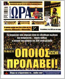 Η ώρα των Σπορ
