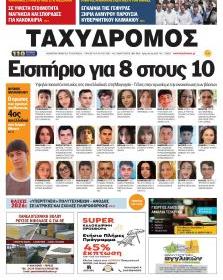 Ταχυδρόμος