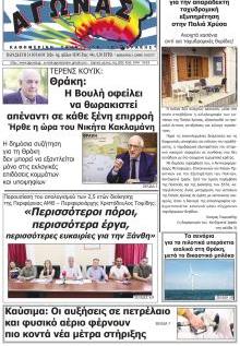 Αγώνας Θράκης