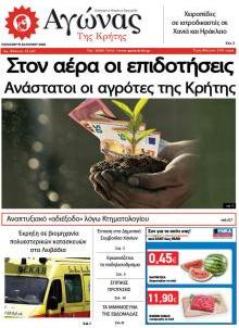 Αγώνας της Κρήτης