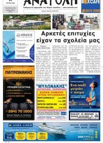 Ανατολή