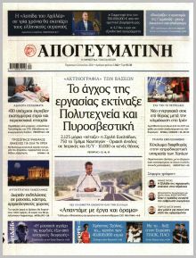 Απογευματινή