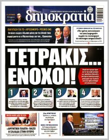 Δημοκρατία