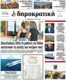 Δημοκρατική
