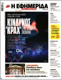 Των συντακτών