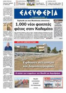 Ελευθερία Καλ.