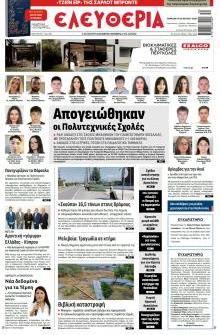 Ελευθερία Λάρισσας