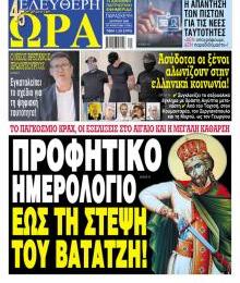Ελεύθερη Ώρα