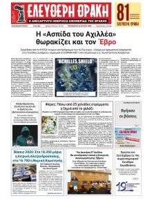 Ελεύθερη Θράκη
