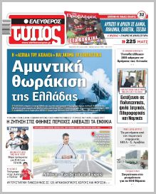 Ελεύθερος Τύπος