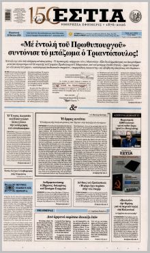 Εστία