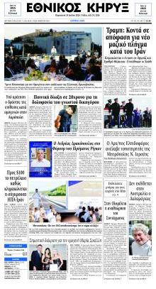 Εθνικός Κήρυξ