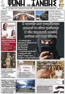 Φωνή της Ξάνθης