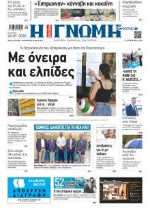 Γνώμη της Πάτρας