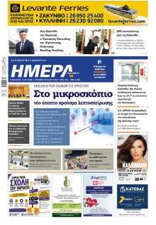 Ημέρα Ζακύνθου