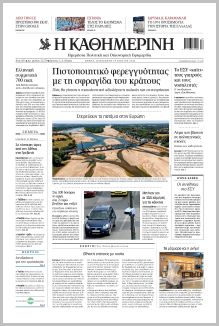 Καθημερινή