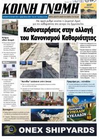 Κοινή Γνώμη