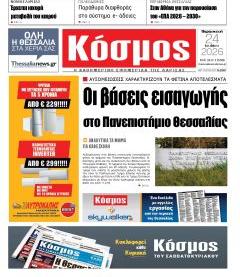Κόσμος
