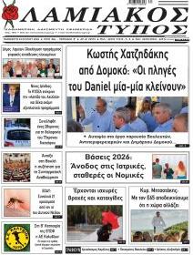 Λαμιακός Τύπος