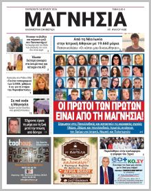 Μαγνησία