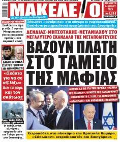 Μακελειό
