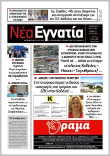 Νέα Εγνατία