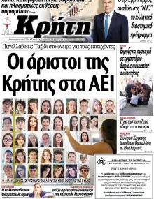 Νέα Κρήτη