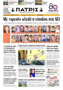 Πατρίς